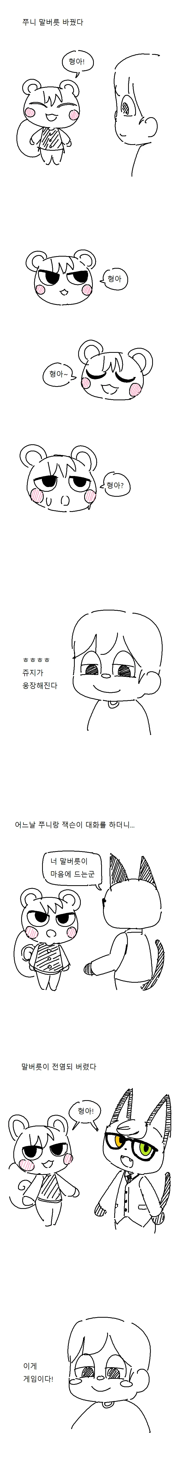 동숲 말버릇 옮는 만화