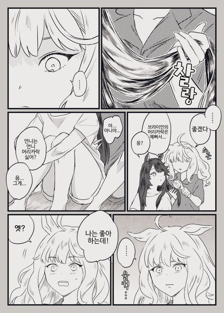 족토)보컬로이드)따끈따끈한 미쿠테토 백합 만화 이미지 4