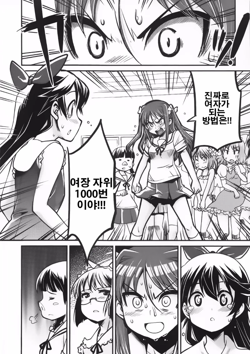 TS 되는 방법 만화.manhwa