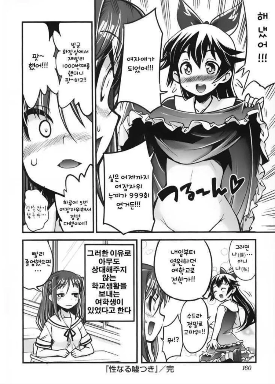 TS 되는 방법 만화.manhwa - 이미지 2