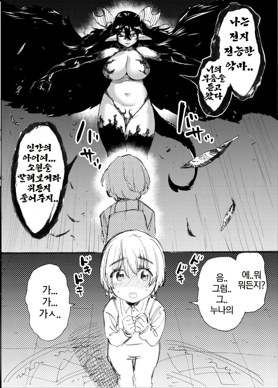 마왕의 딸이 용사한테 메이크업 해주는 만화.manga 대표 이미지