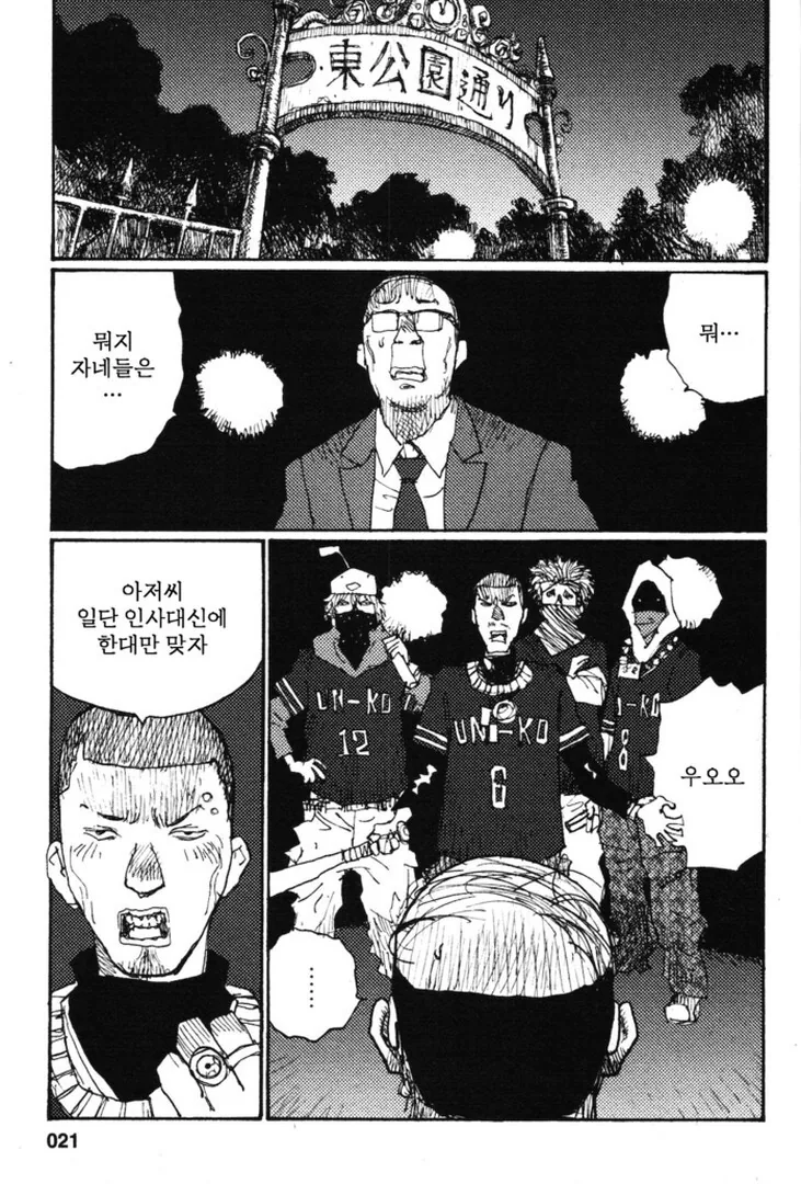이 시대의 힘든 아버지 만화