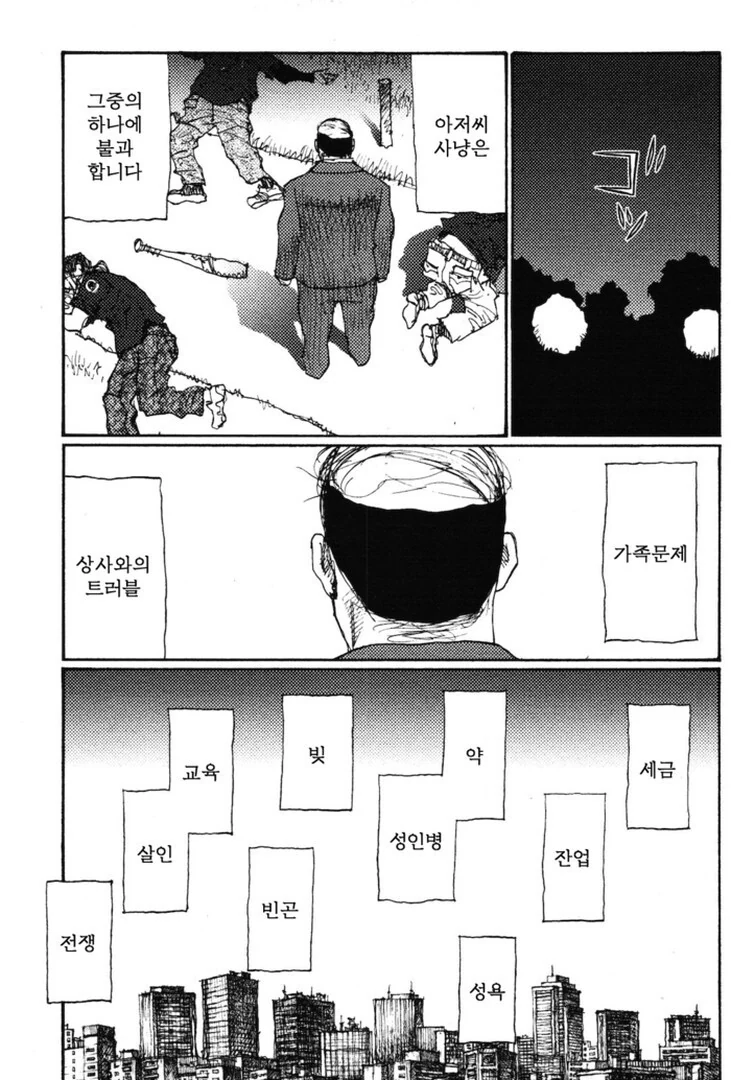 이 시대의 힘든 아버지 만화 - 이미지 7