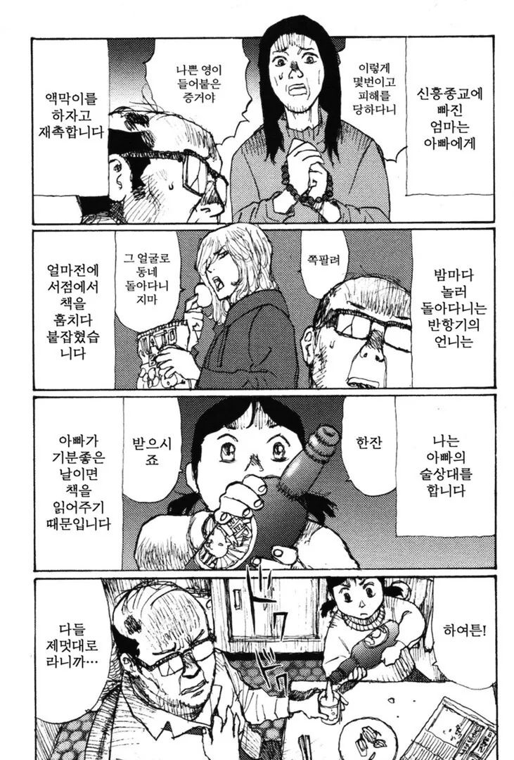 이 시대의 힘든 아버지 만화 - 이미지 10