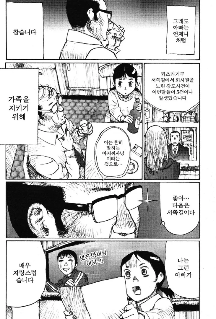 이 시대의 힘든 아버지 만화 - 이미지 11