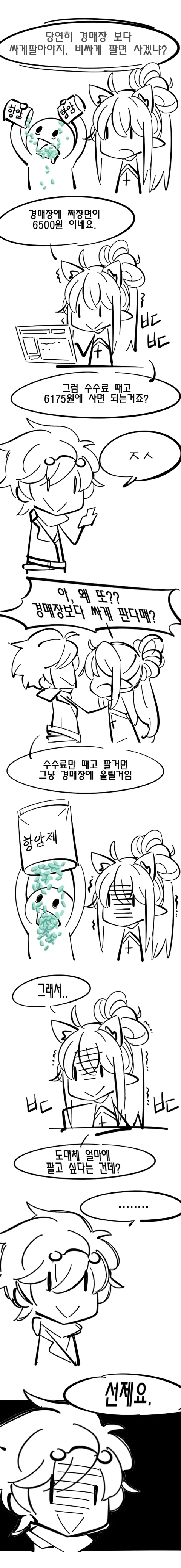선제충 만화 - 이미지 2