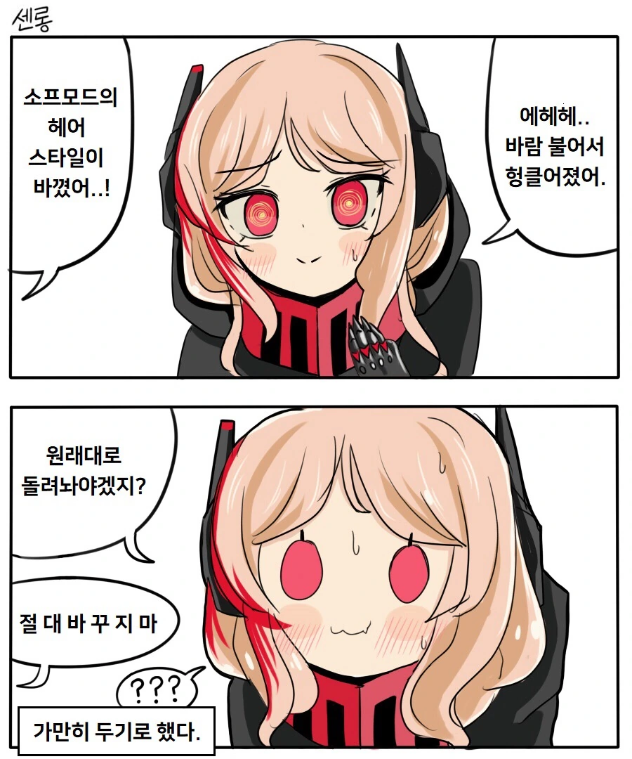 최고의 젤다 커플 만화 이미지 2