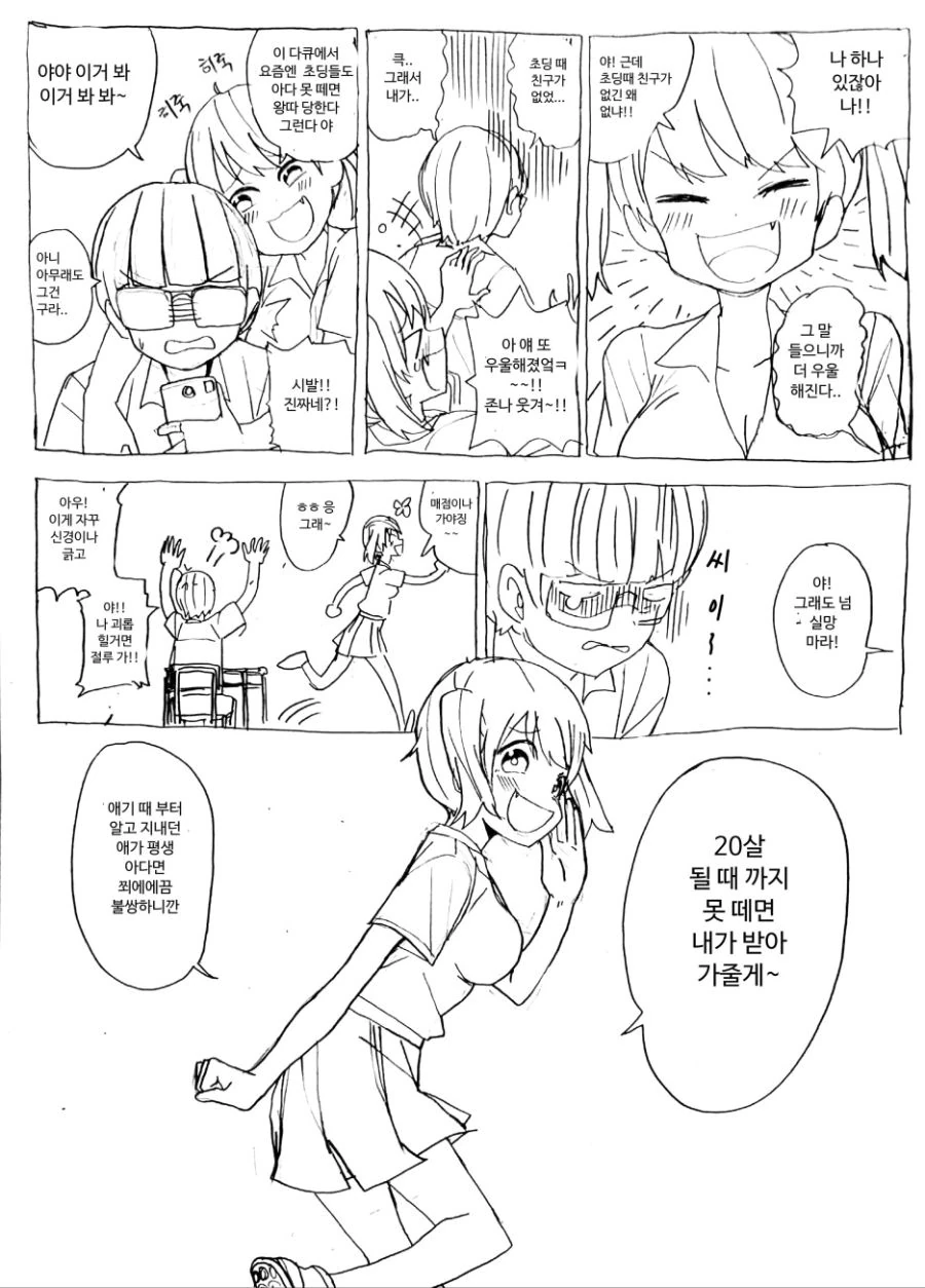 PTSD폭발하는.manga - 이미지 2