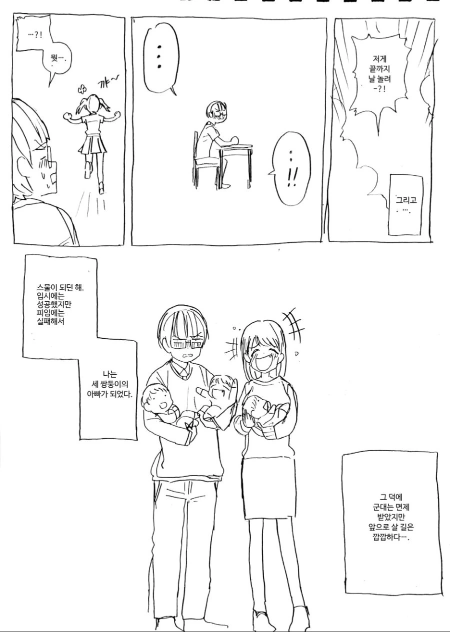 PTSD폭발하는.manga - 이미지 3