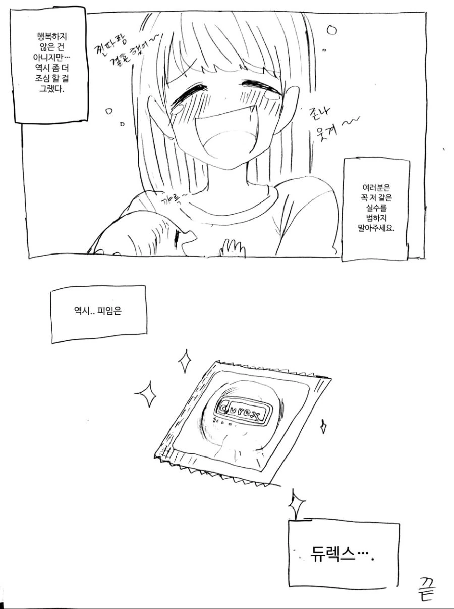 PTSD폭발하는.manga - 이미지 4