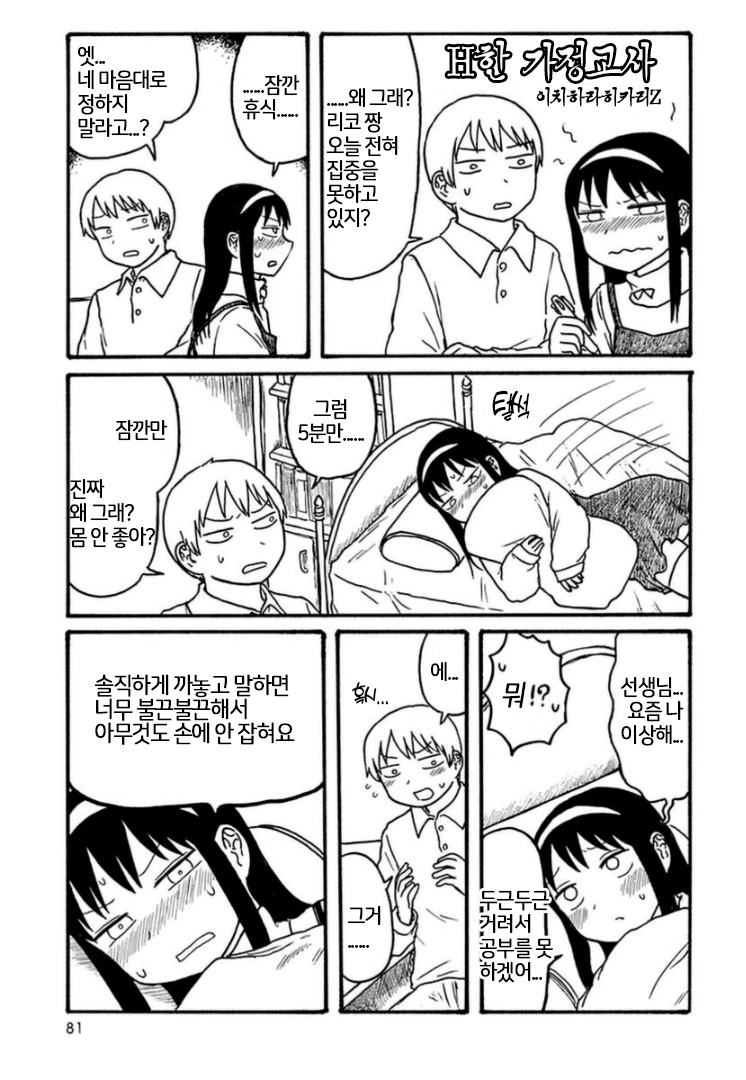 Scp-914 ‘태엽 장치‘ 만화.manhwa 이미지 2