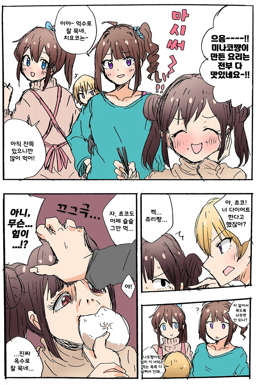 @)억수로 잘먹는 치요코.manga