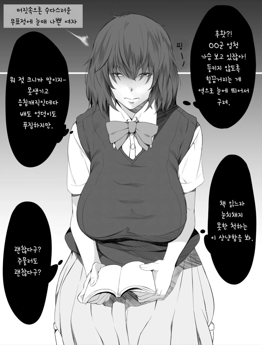 속으로는 할말이 많은 음침녀.manga