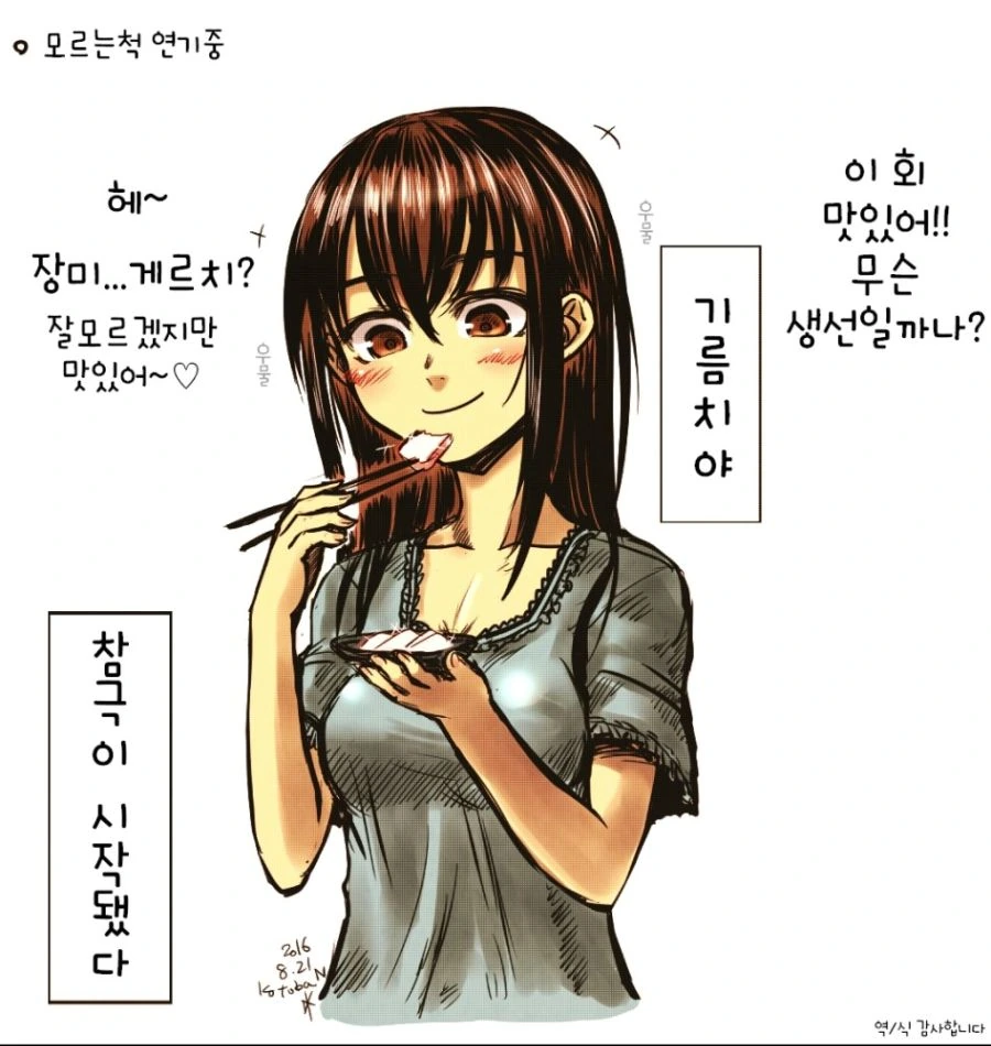 그저 기름치 먹이는 만화
