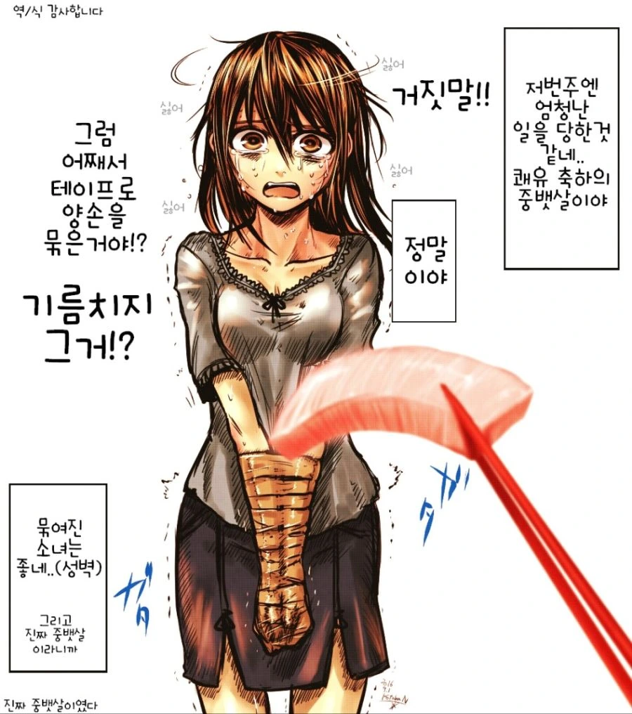 그저 기름치 먹이는 만화 - 이미지 2