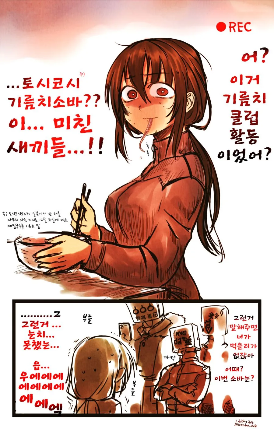 그저 기름치 먹이는 만화 - 이미지 6