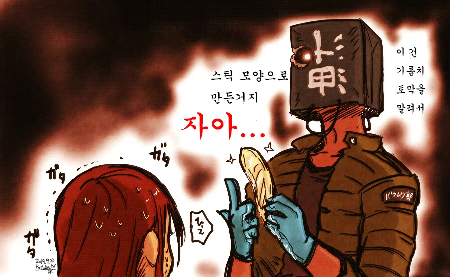 그저 기름치 먹이는 만화 - 이미지 9