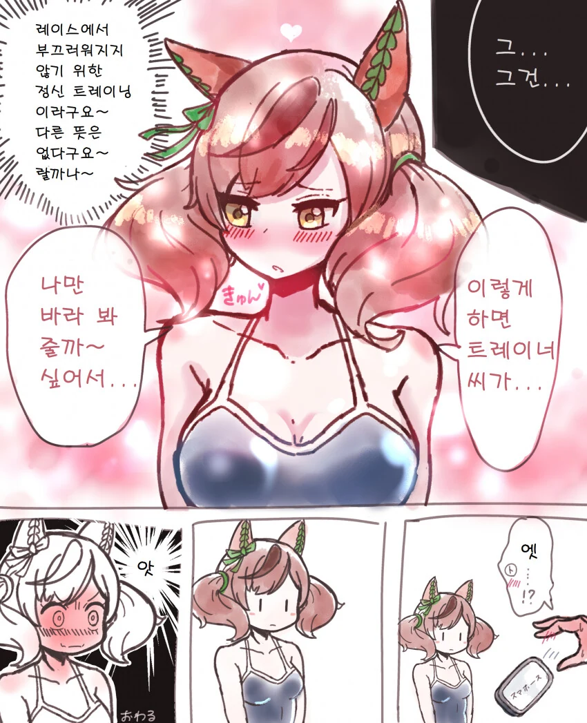 [말딸] 트레이너를 위해 코스프레 해주는 네이처.manhwa - 이미지 2