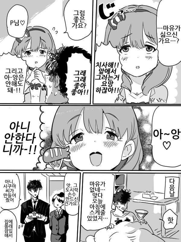 [@] 마유가 달라붙는.manhwa - 이미지 2
