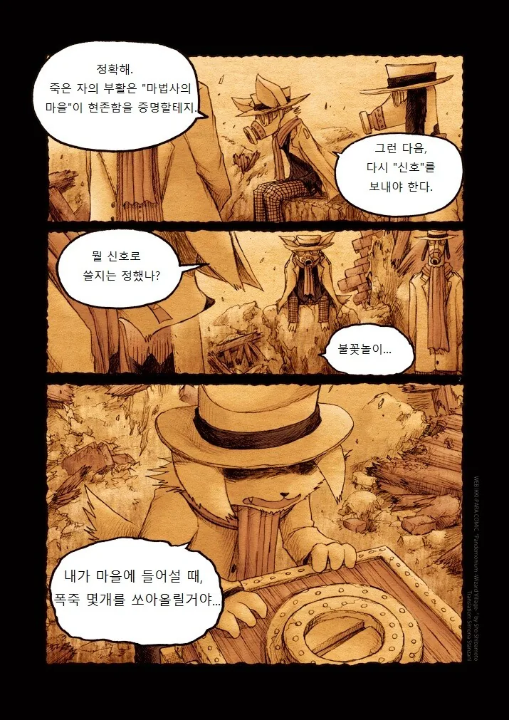 키메라 여자 만나는 Manga 10화 - 이미지 2