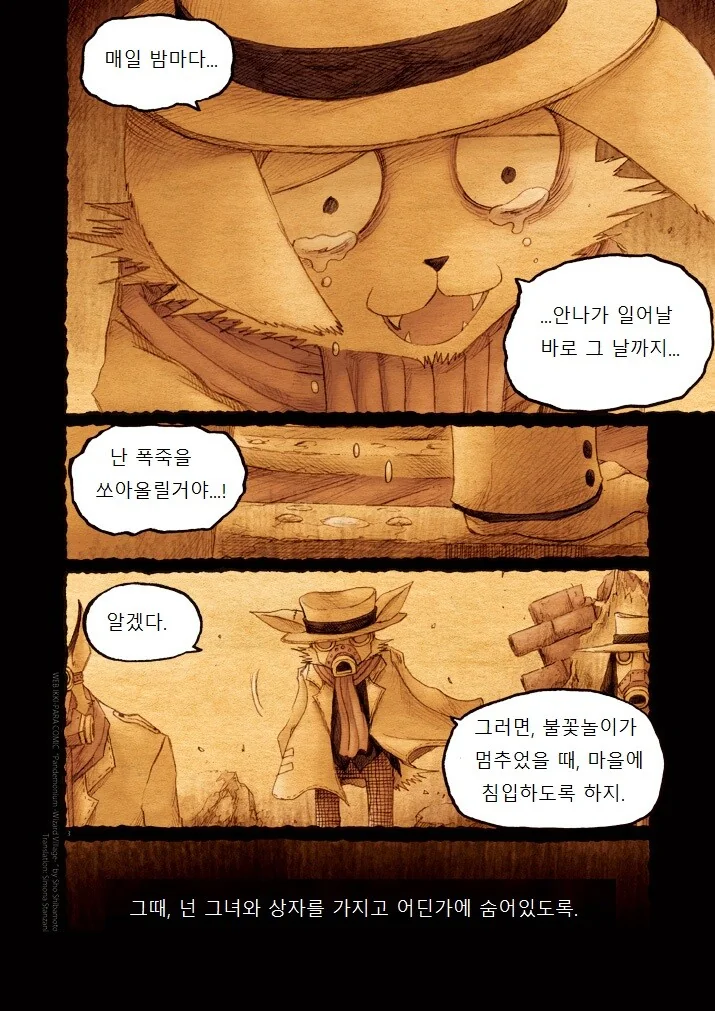 키메라 여자 만나는 Manga 10화 - 이미지 3