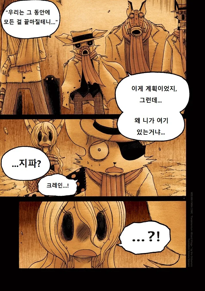키메라 여자 만나는 Manga 10화 - 이미지 4