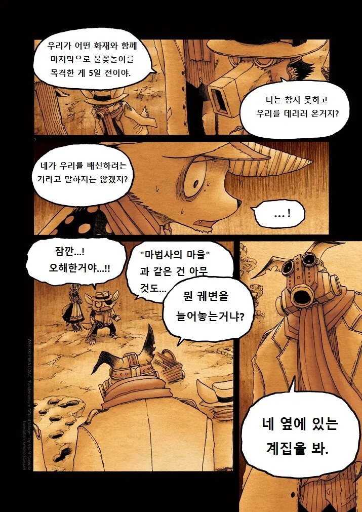 키메라 여자 만나는 Manga 10화 - 이미지 5