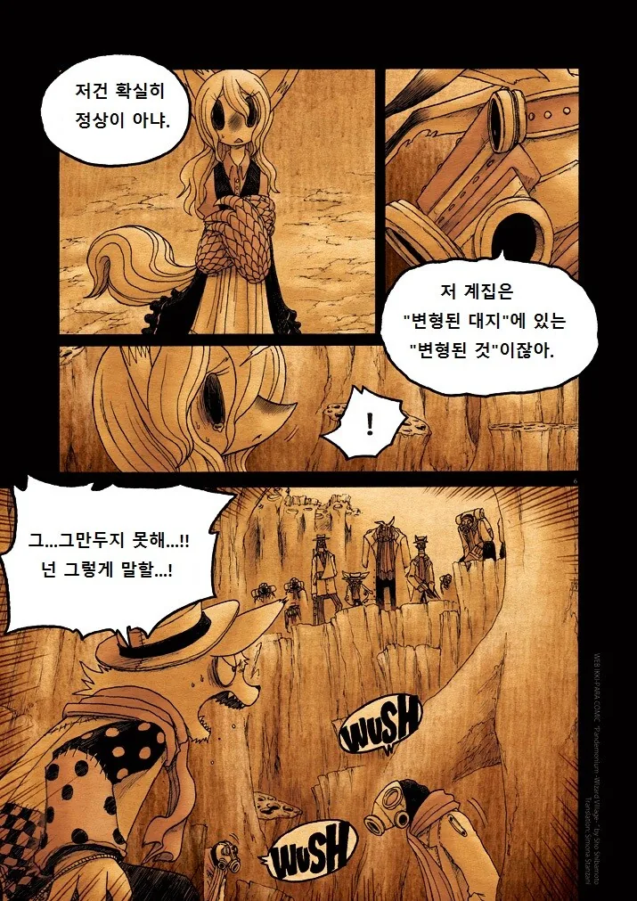 키메라 여자 만나는 Manga 10화 - 이미지 6