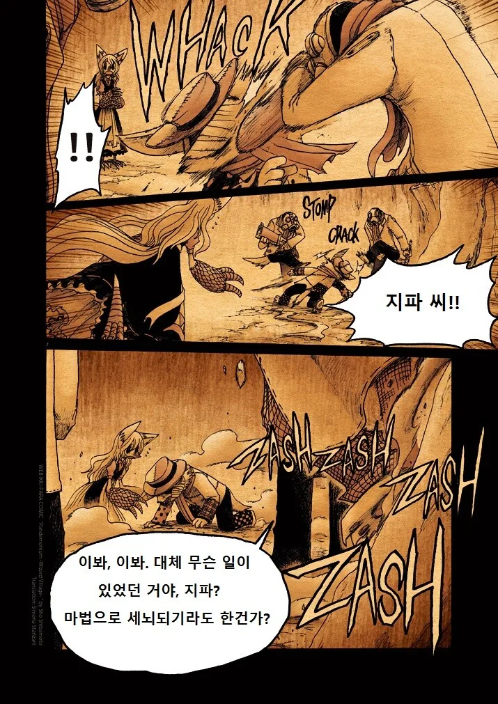 키메라 여자 만나는 Manga 10화 - 이미지 7