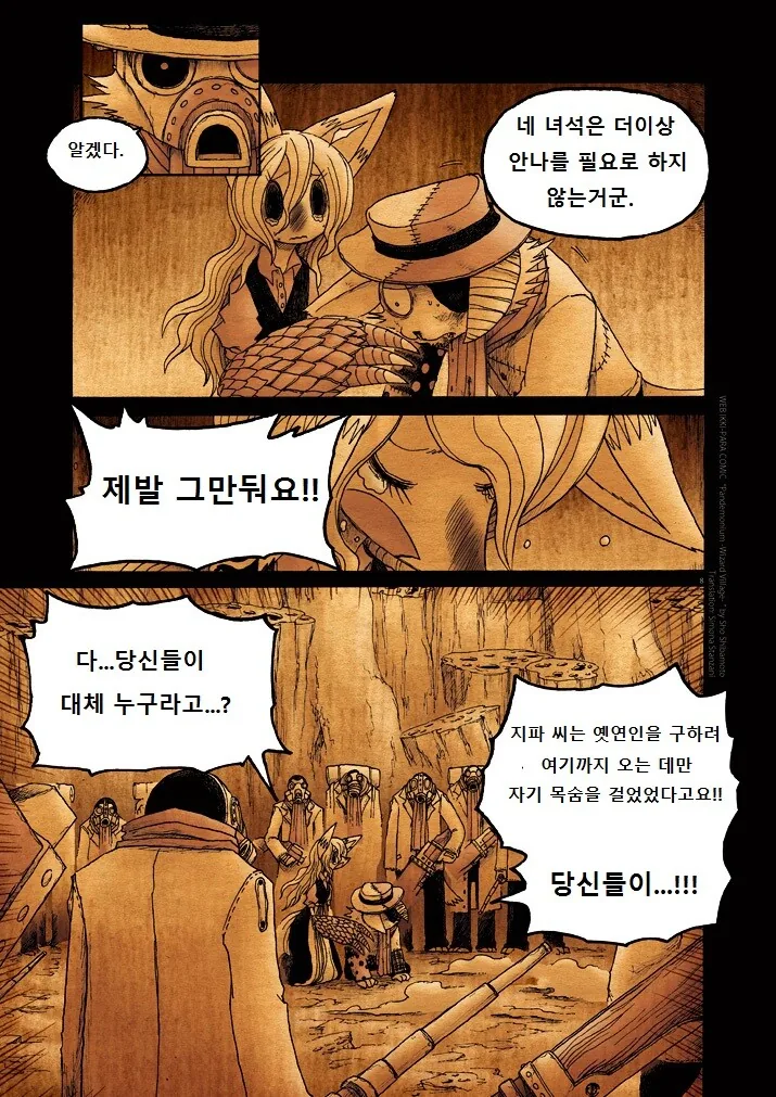 키메라 여자 만나는 Manga 10화 - 이미지 8