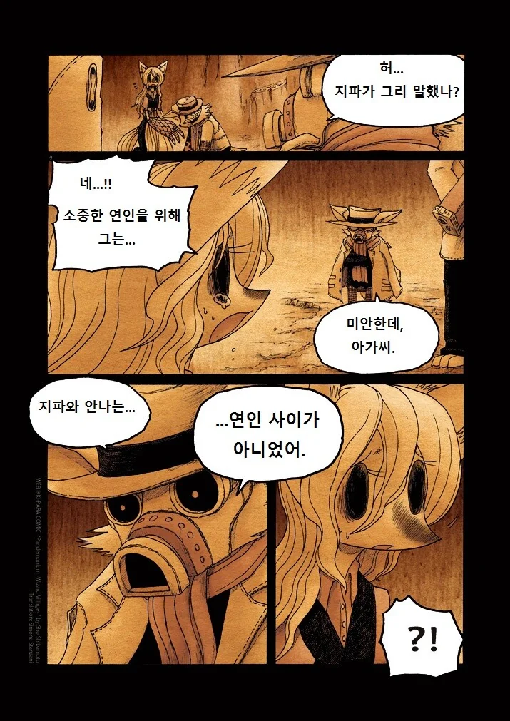 키메라 여자 만나는 Manga 10화 - 이미지 9