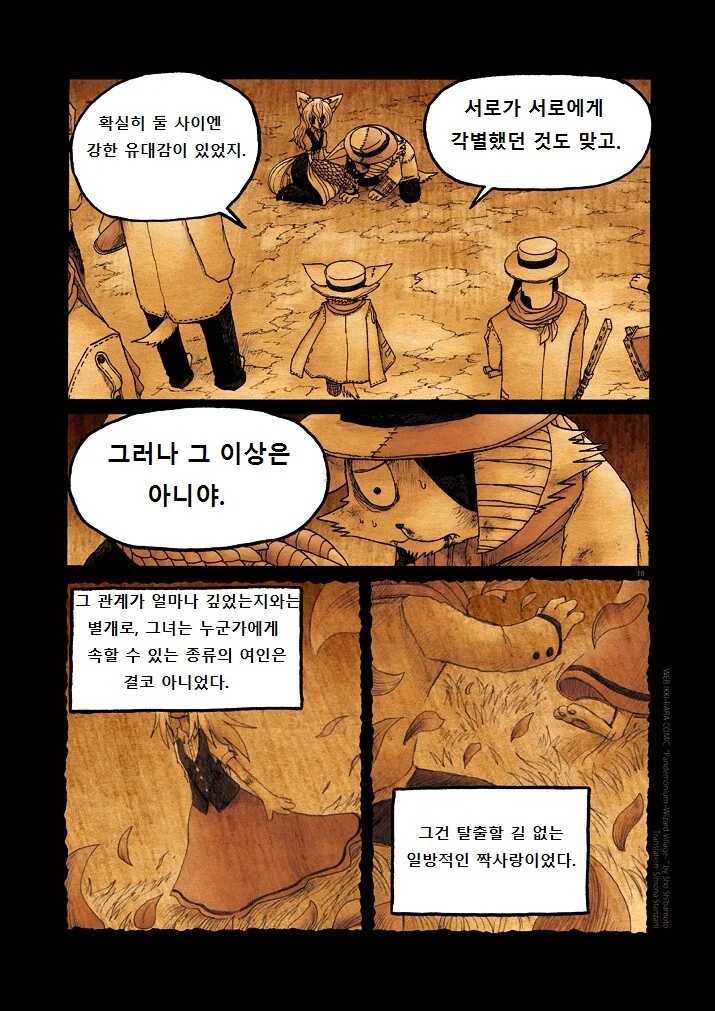 키메라 여자 만나는 Manga 10화 - 이미지 10
