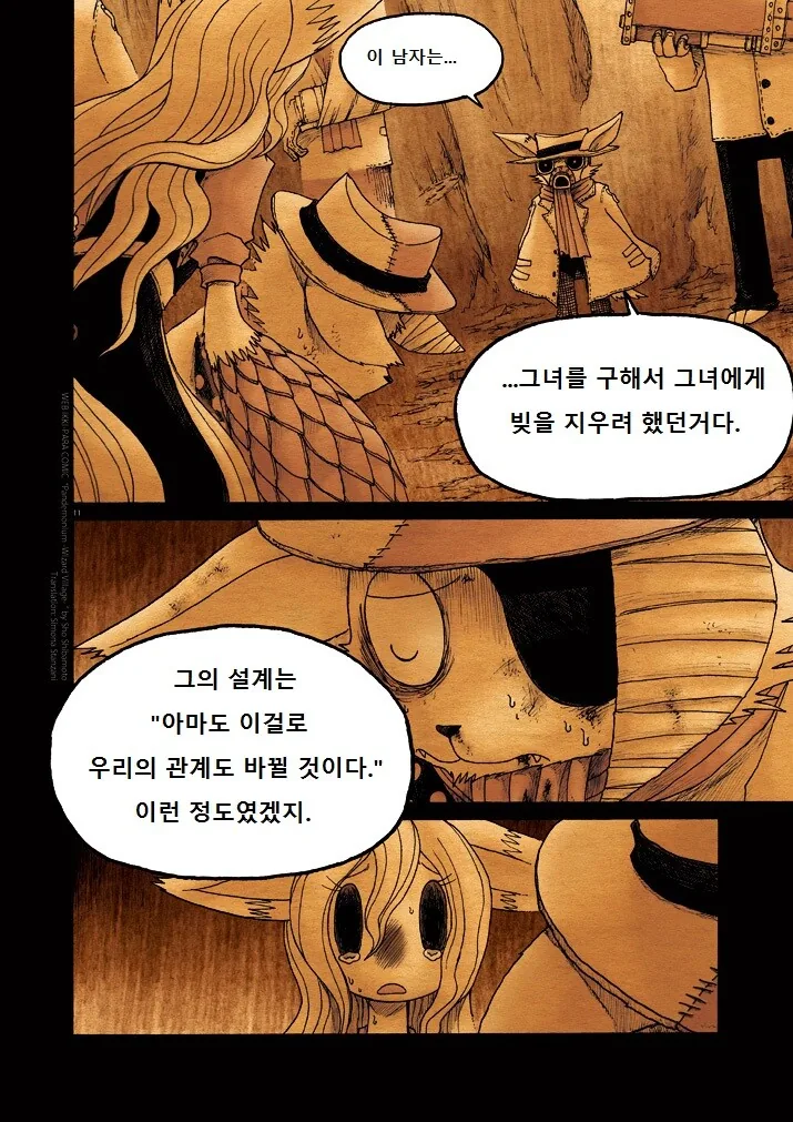 키메라 여자 만나는 Manga 10화 - 이미지 11