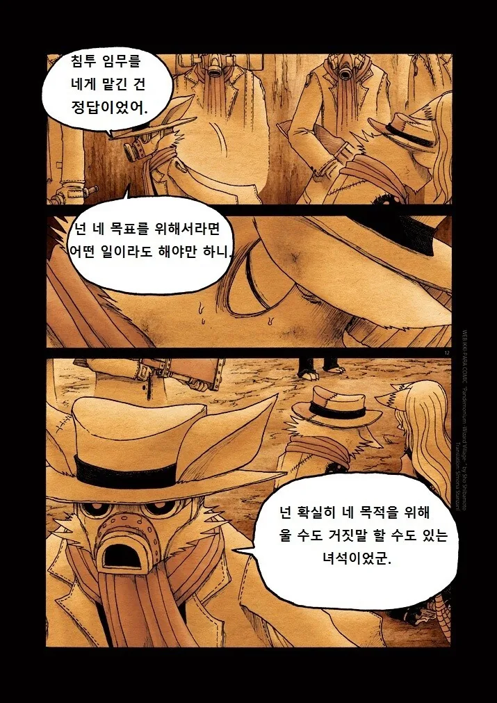 키메라 여자 만나는 Manga 10화 - 이미지 12