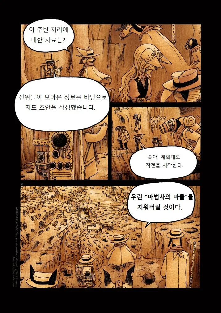 키메라 여자 만나는 Manga 10화 - 이미지 13