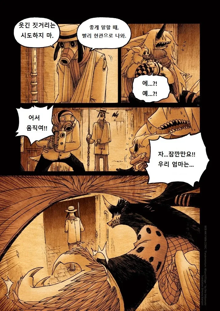 키메라 여자 만나는 Manga 10화 - 이미지 16