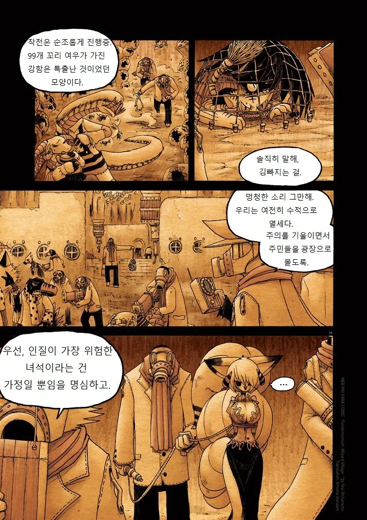 키메라 여자 만나는 Manga 10화 - 이미지 18