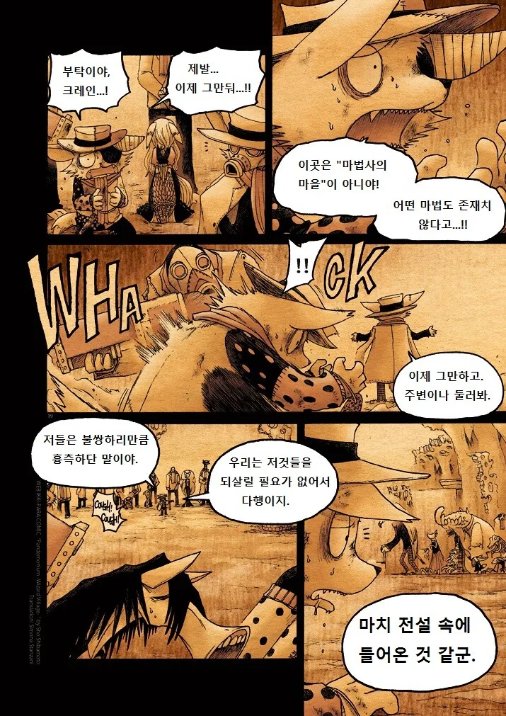 키메라 여자 만나는 Manga 10화 - 이미지 19