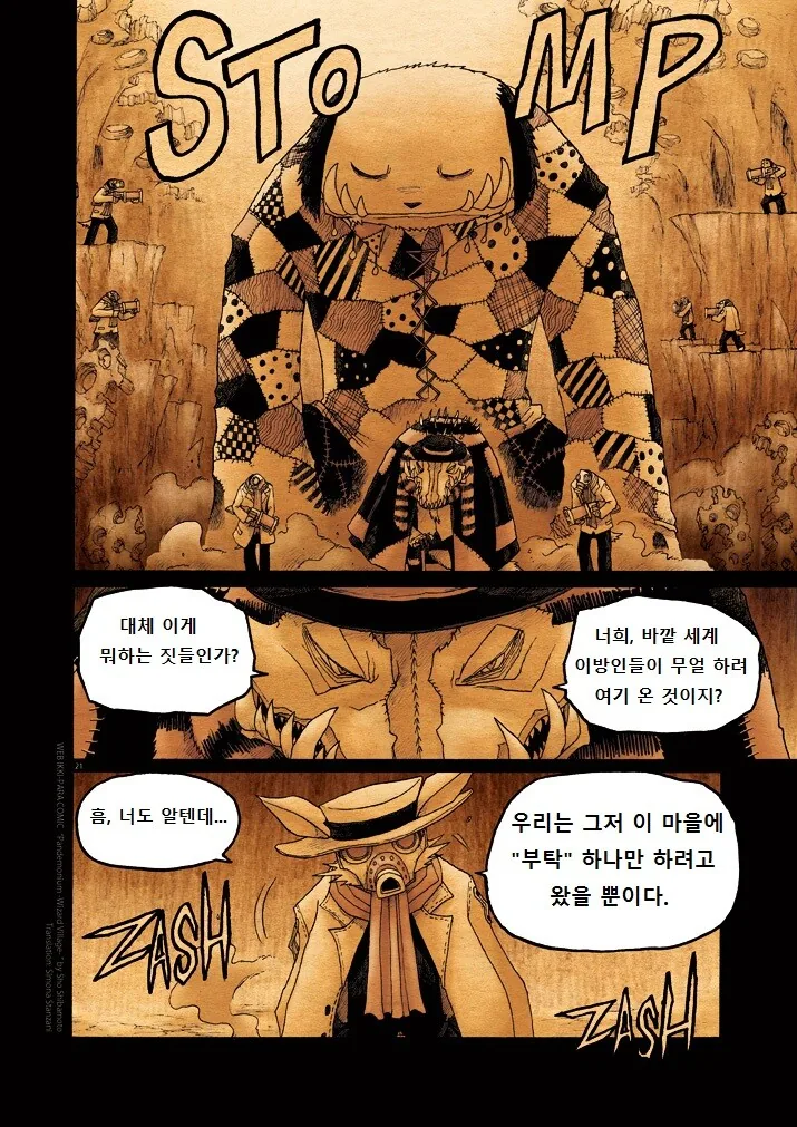 키메라 여자 만나는 Manga 10화 - 이미지 21