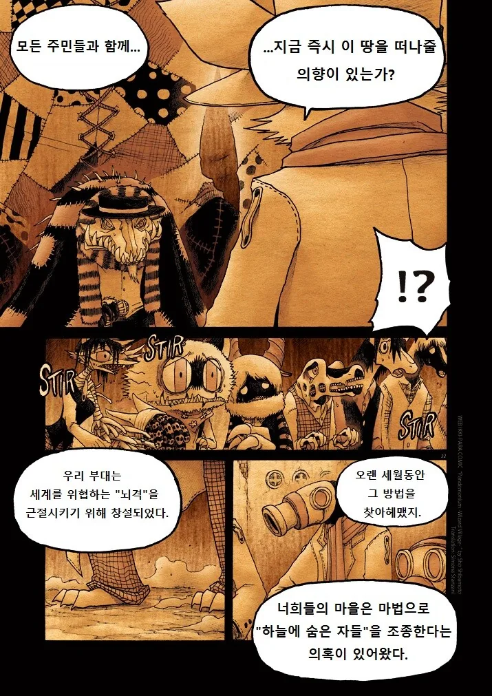 키메라 여자 만나는 Manga 10화 - 이미지 22