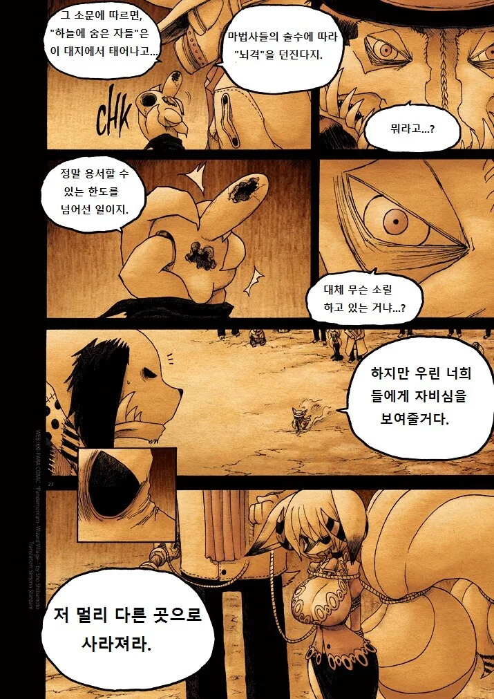 키메라 여자 만나는 Manga 10화 - 이미지 23