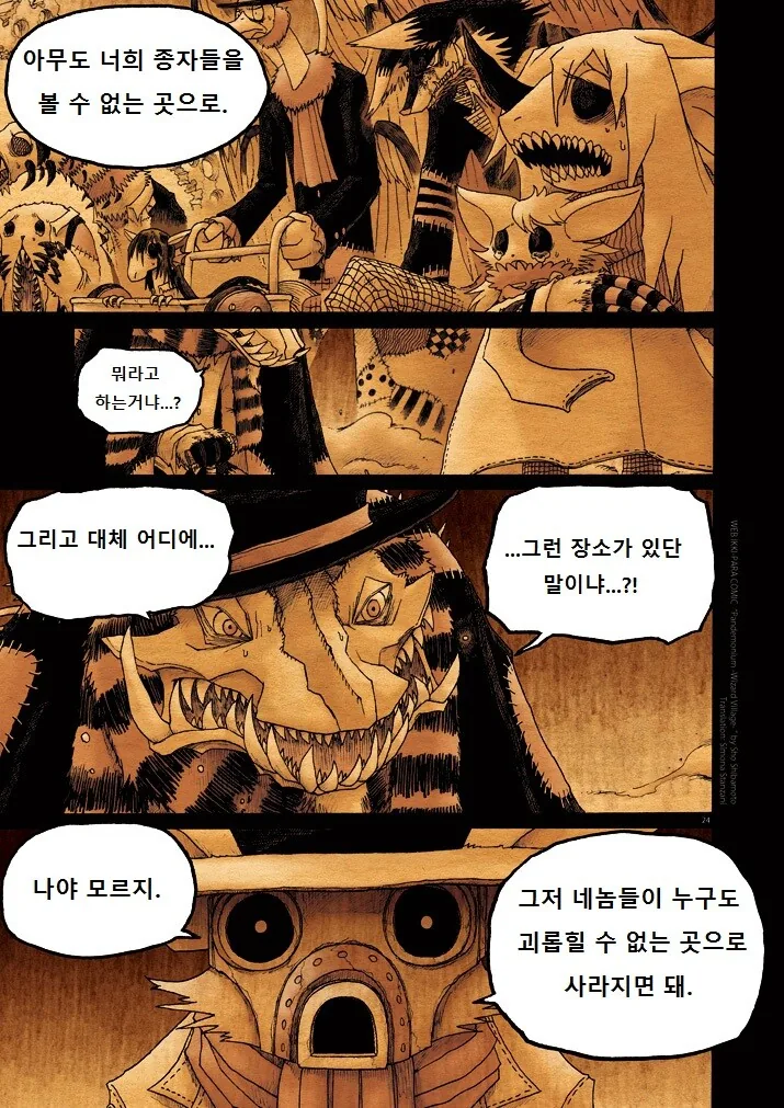 키메라 여자 만나는 Manga 10화 - 이미지 24
