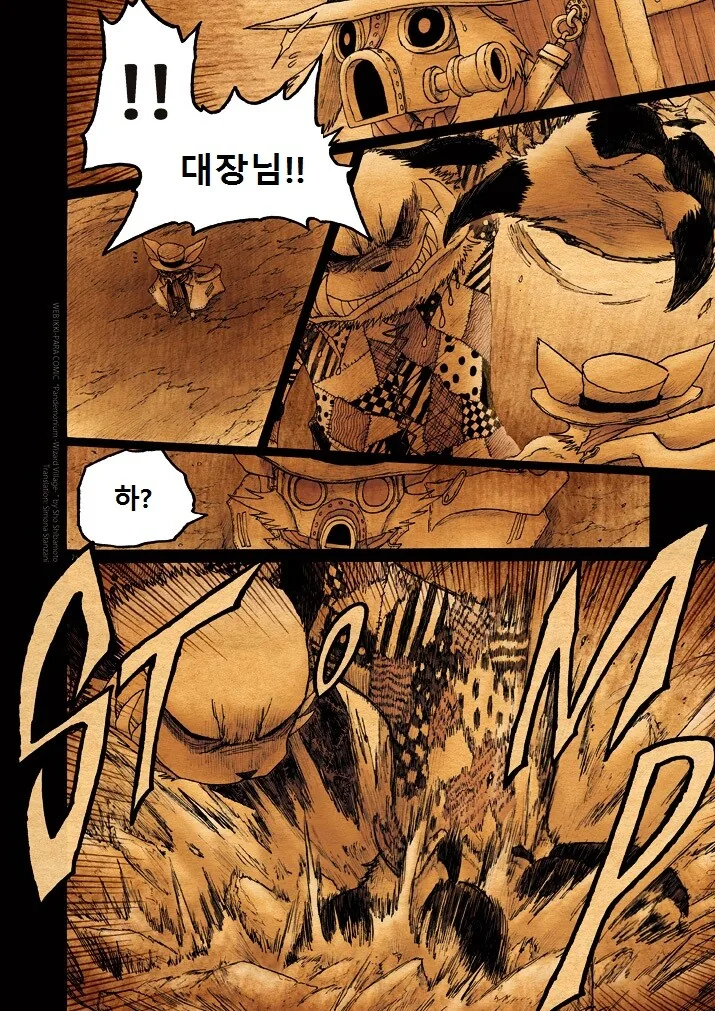키메라 여자 만나는 Manga 10화 - 이미지 25