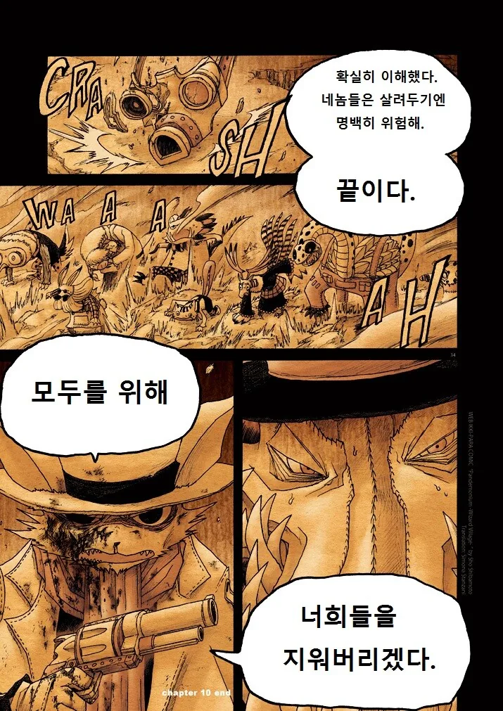 키메라 여자 만나는 Manga 10화 - 이미지 34
