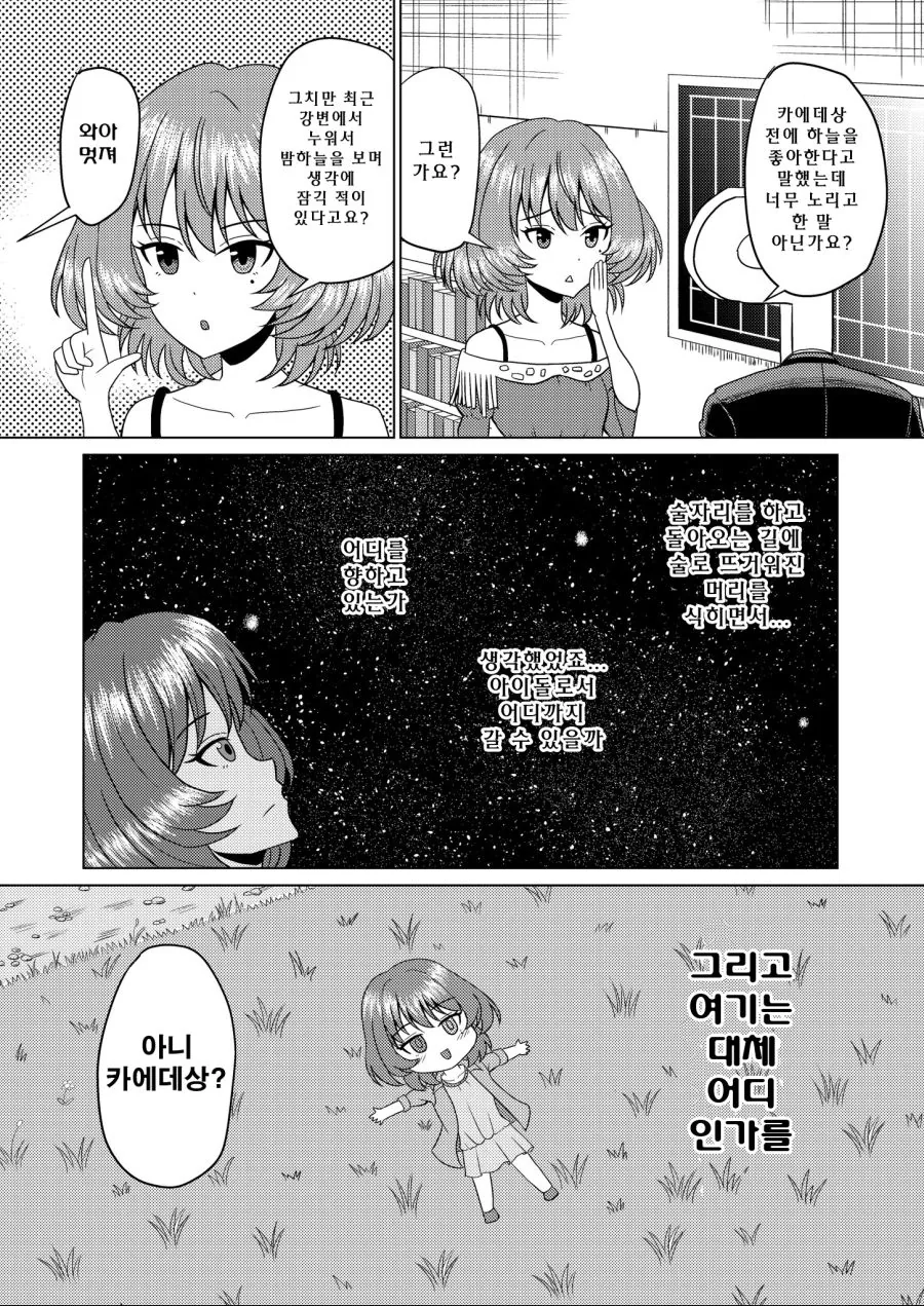 @) 밤하늘을 보는 감성적인 카에데 씨.manga