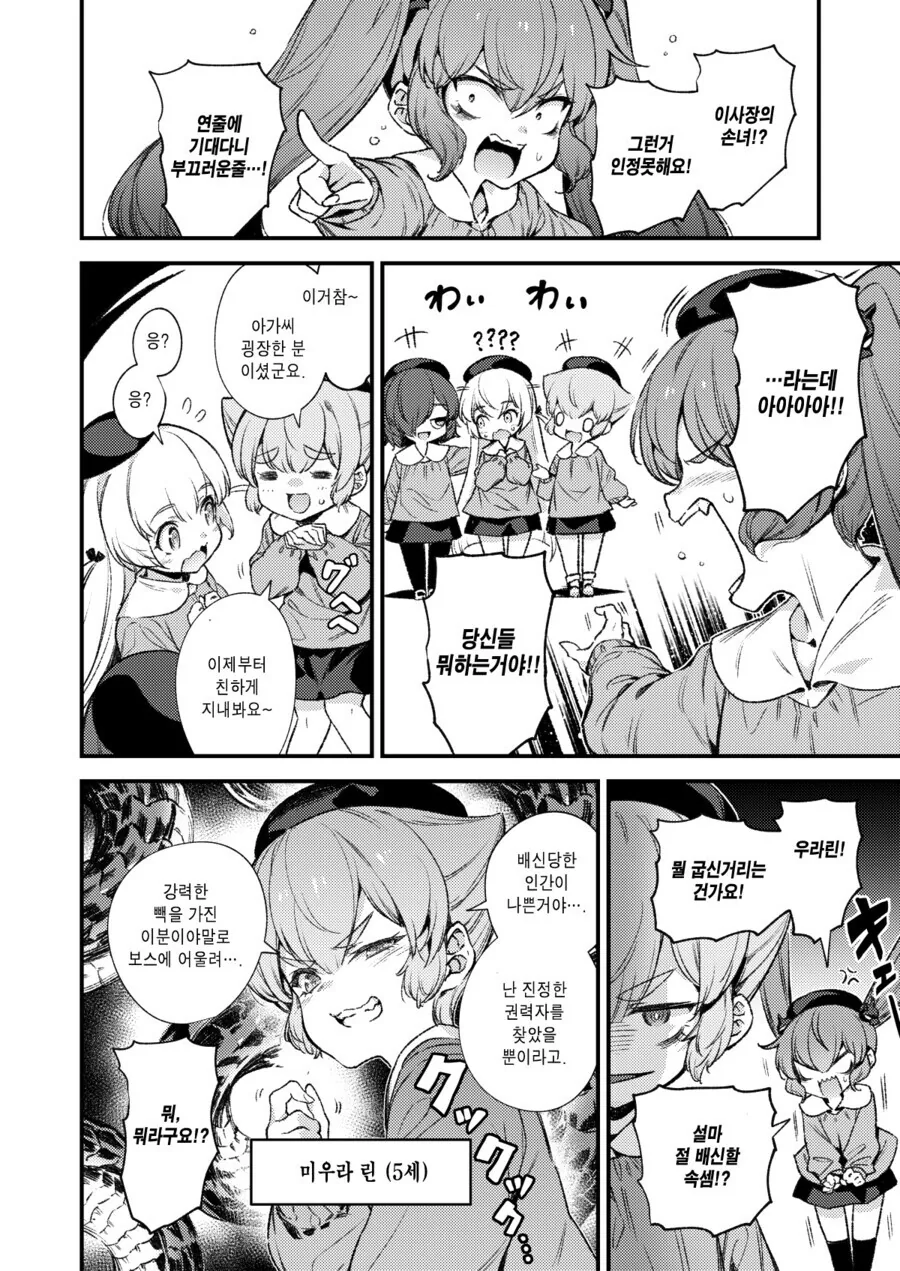 평화로운 유치원의 하루.manhwa - 이미지 7