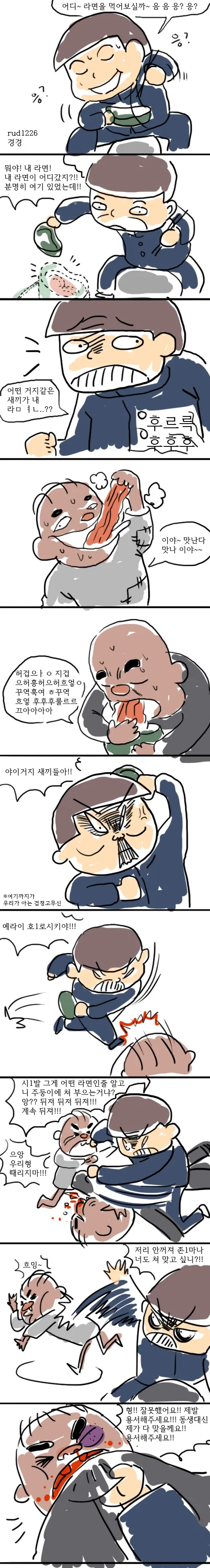 라면 훔쳐먹는 만화