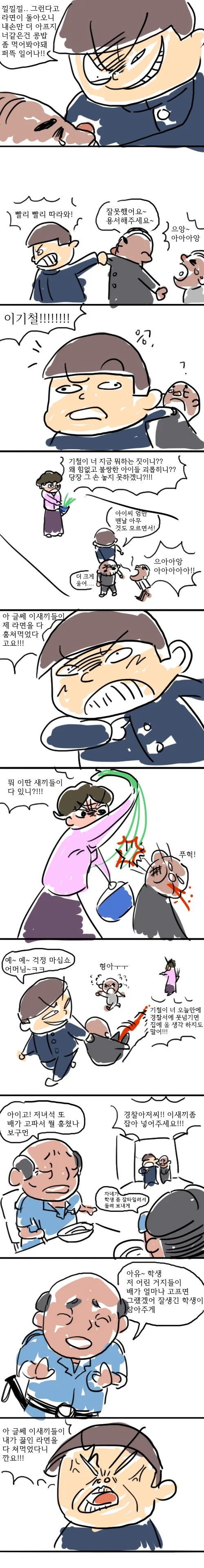 라면 훔쳐먹는 만화 - 이미지 2