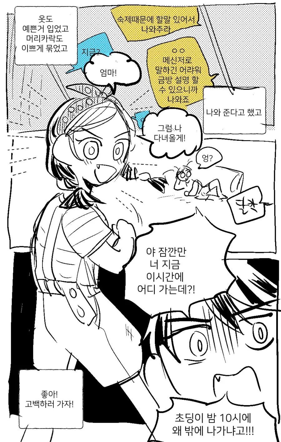 진짜 한놈만 뒤지게 억까하는 만화 이미지 2