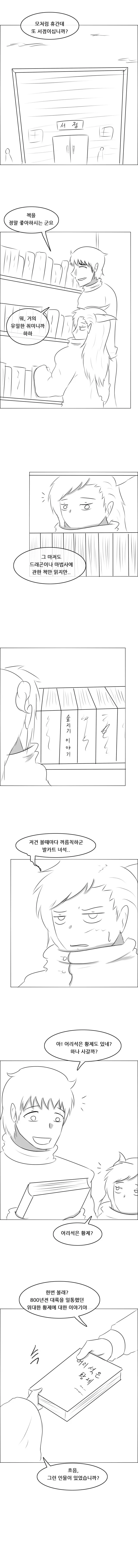 드래곤한테 포상받는 만화
